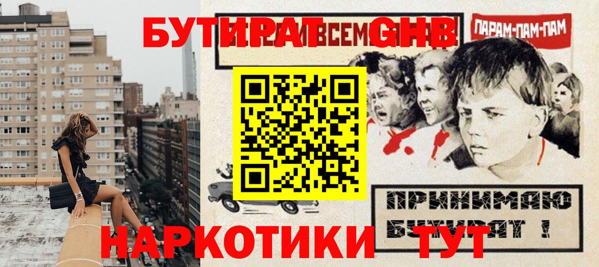 Ревда  Бутират жидкий экстази  Вход с VPN 