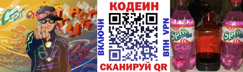 Кодеиновый сироп Lean напиток Lean (лин) Ревда