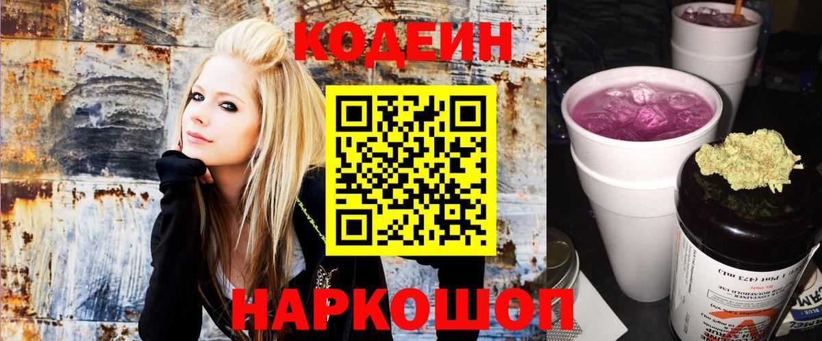 Ревда  Codein Purple Drank  Codein напиток Lean (лин)  Вход с VPN 