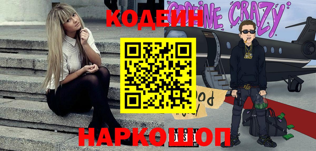 Кодеиновый сироп Lean Purple Drank Ревда