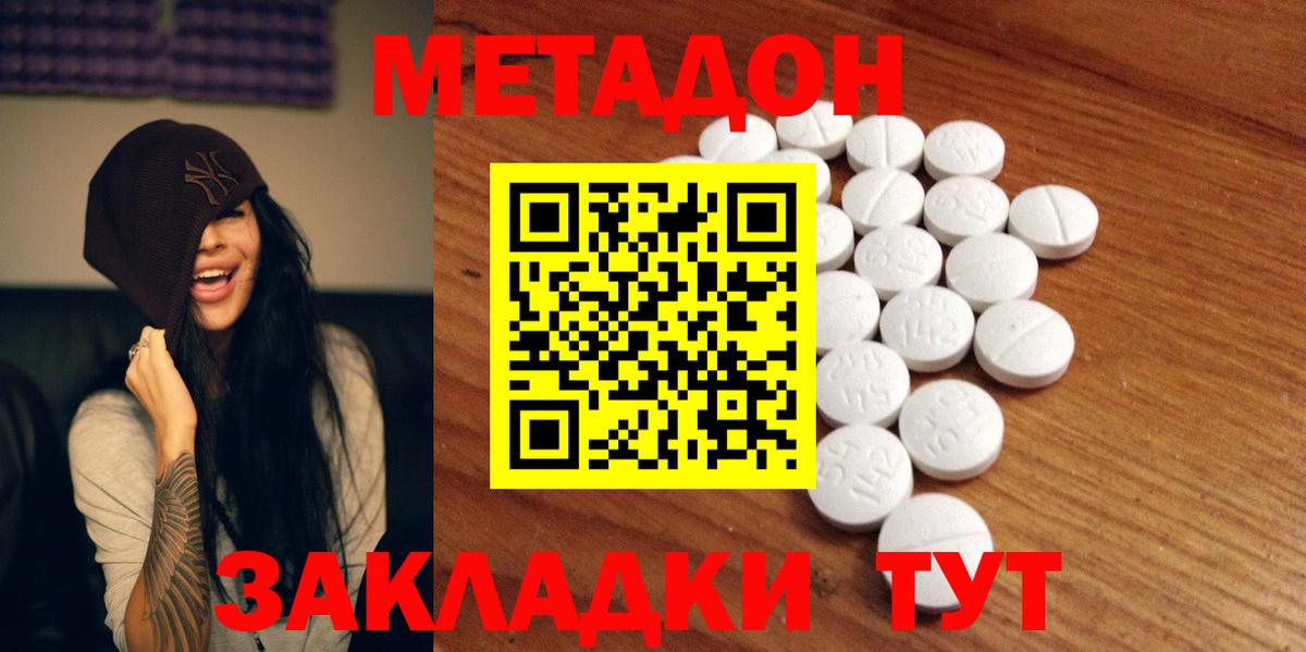 Метадон мёд Ревда